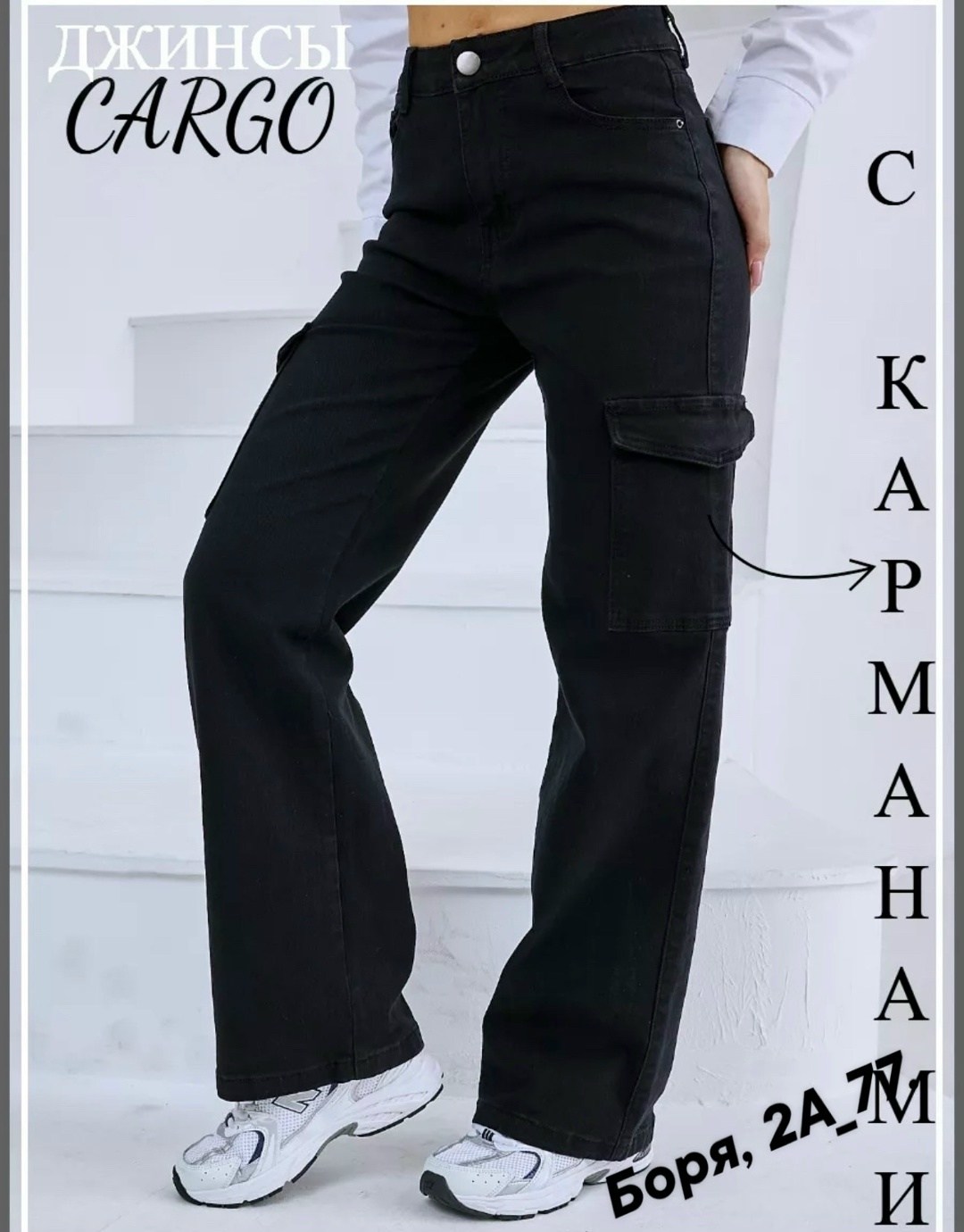 джинсы широкие карго,джинсы карго черная,джинсы карго женские,карго джинсы,джинсы карго широкие с карманами