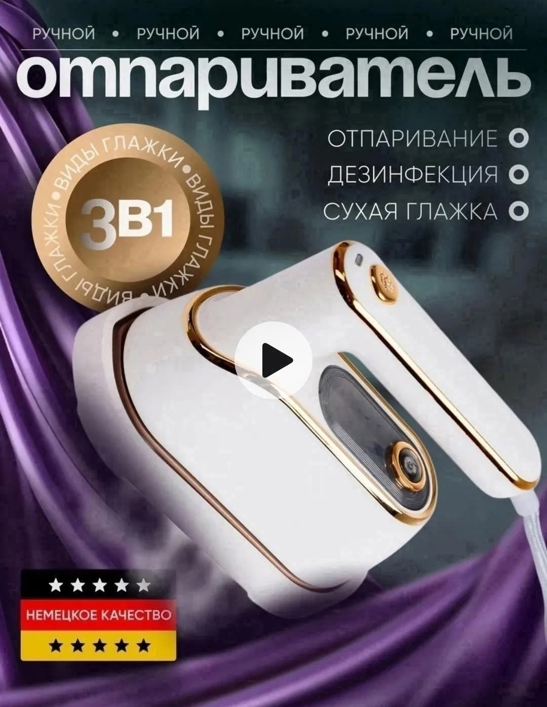 отпариватель ручной,отпариватель для одежды ручной,ручной отпариватель - мини утюг для одежды,отпариватель ручной для одежды вертикальный,отпариватель для одежды ручной вертикальный утюг