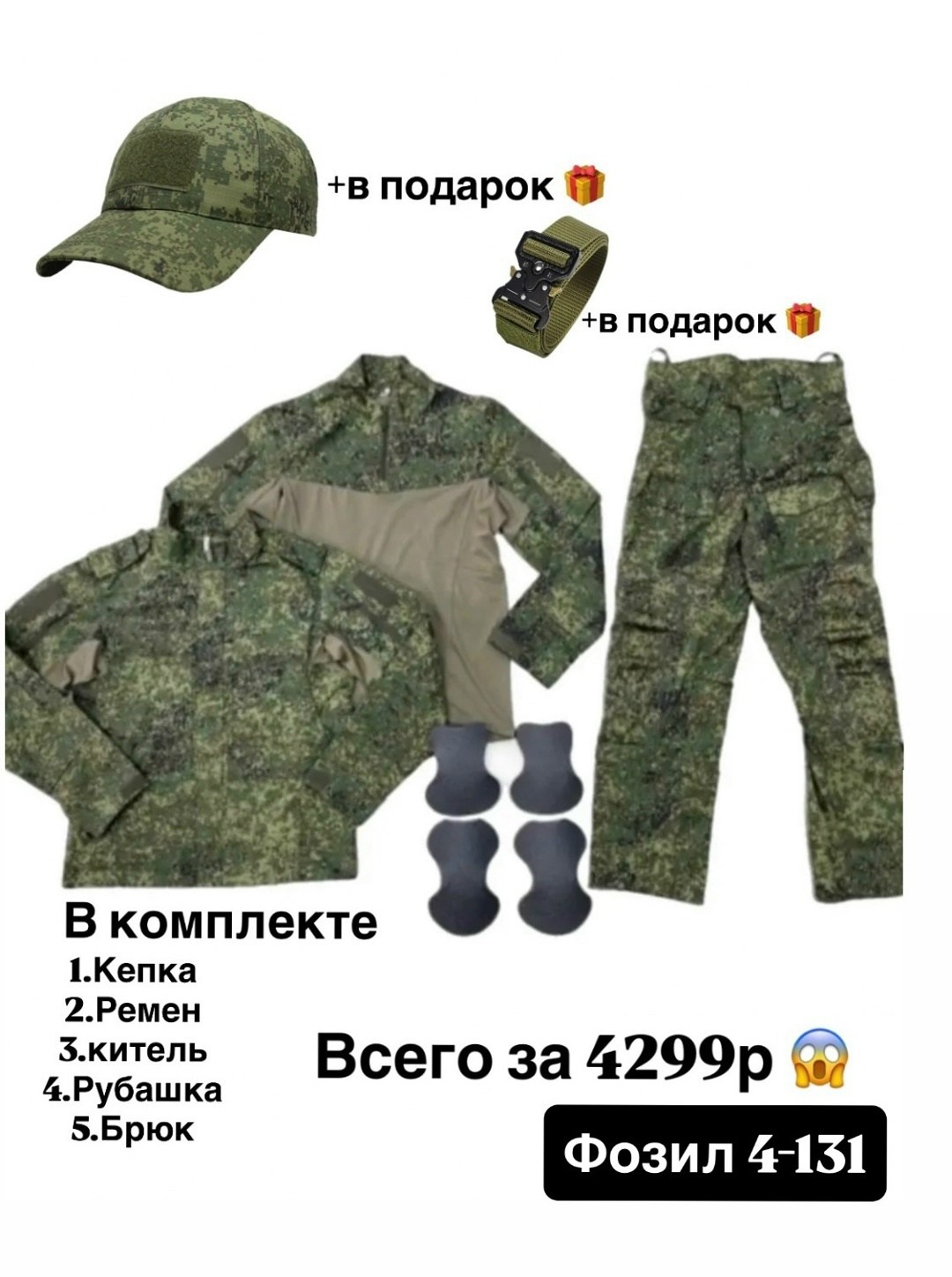 костюм летний вкпо 3.1,костюм военный летний цифра вкпо 2.1,костюм полевой военный вкпо 2.1 сво цифра уставной,костюм тактический вкпо 3.0 пиксель,костюм военный летний цифра вкпо 2.1 don patriot