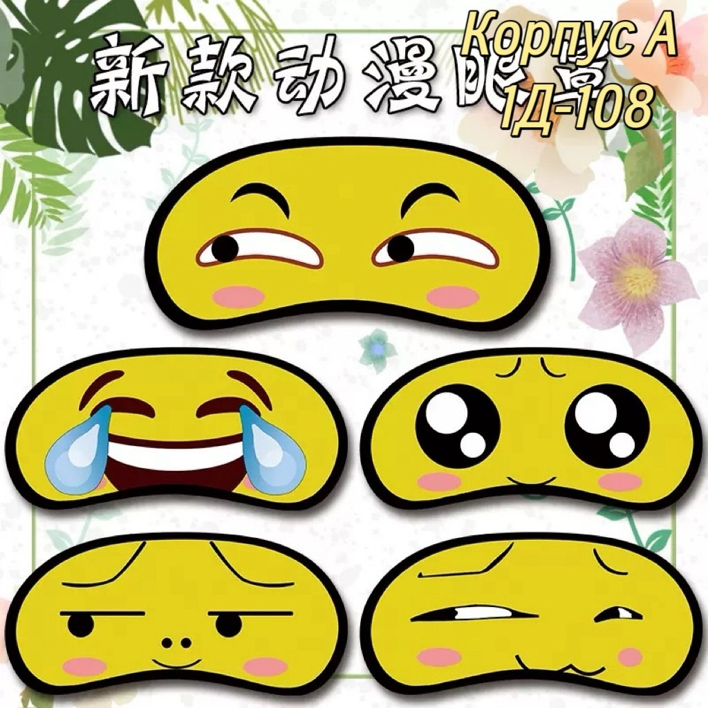 маска для сна,маска для сна алиэкспресс,детская маска для сна,повязка для сна,маска для сна с глазами