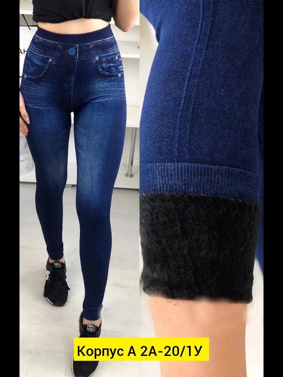 джеггинсы утепленные,джеггинсы утепленные на резинке,леггинсы женские утепленные,джеггинсы женские утепленные,джеггинсы женские