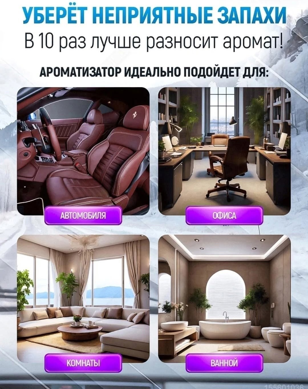 ароматизатор для автомобилей,ароматизатор для автомобиля с подсветкой,ароматизатор для авто,многоразовый ароматизатор для авто,ароматизатор для автомобиля дома