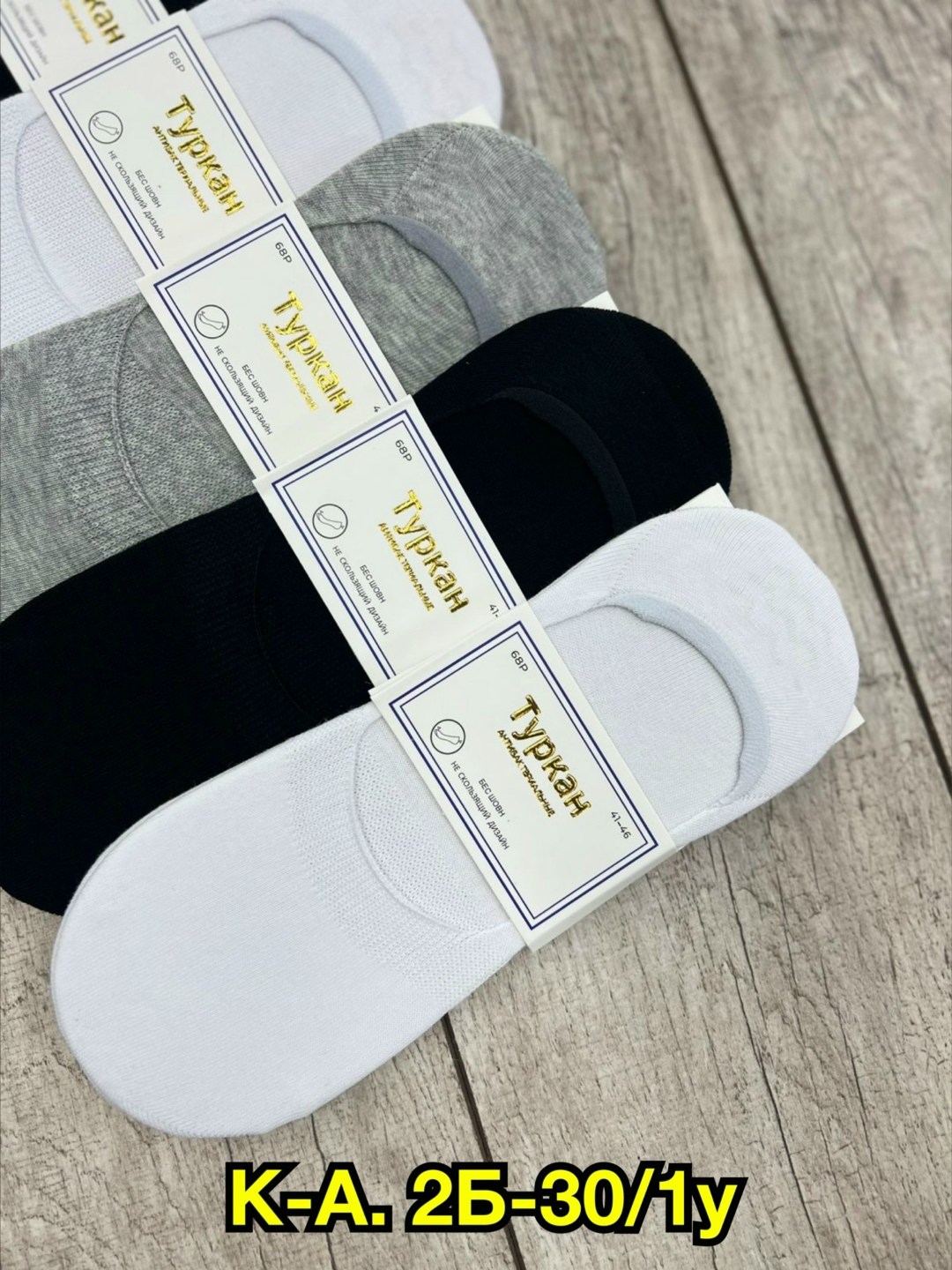 носки следки мужские туркан,носки следки туркан,мужские носки следки,мужские носки,следки мужские
