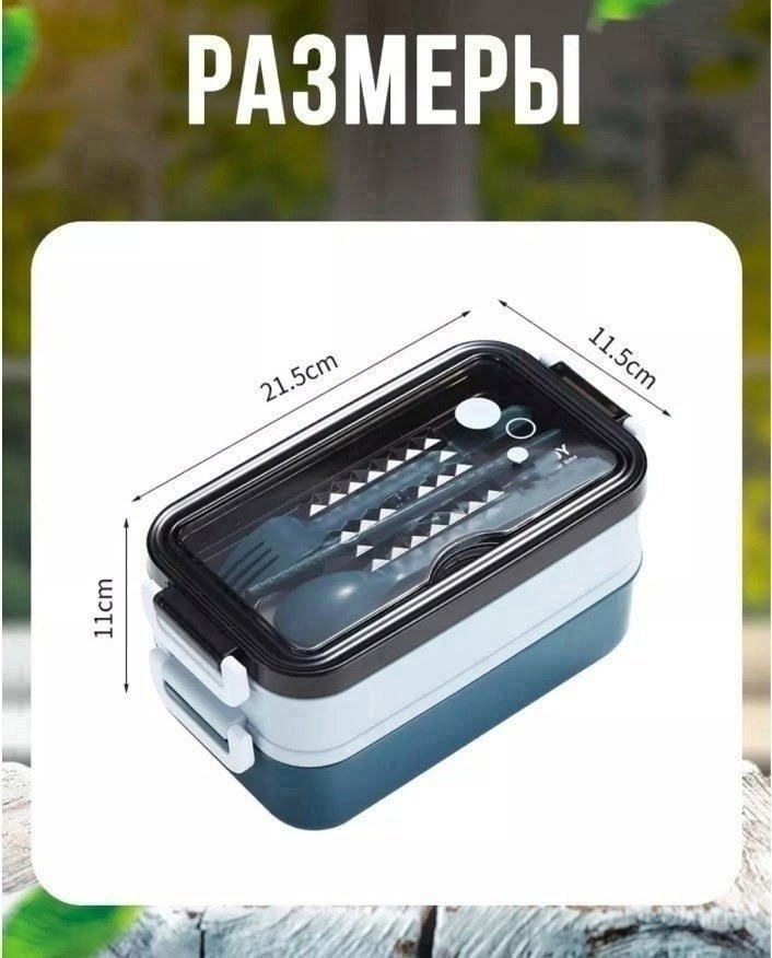 контейнер для еды с приборами ланч боксы,ланч бокс,ланч бокс контейнер для еды с собой с приборами,ланч бокс для еды контейнер,ланч бокс с приборами