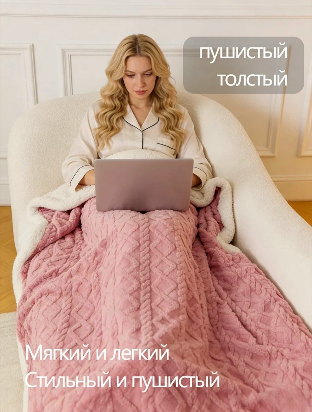 мягкий плед,теплое одеяло,плюшевое одеяло,теплый плед,плед на кровати