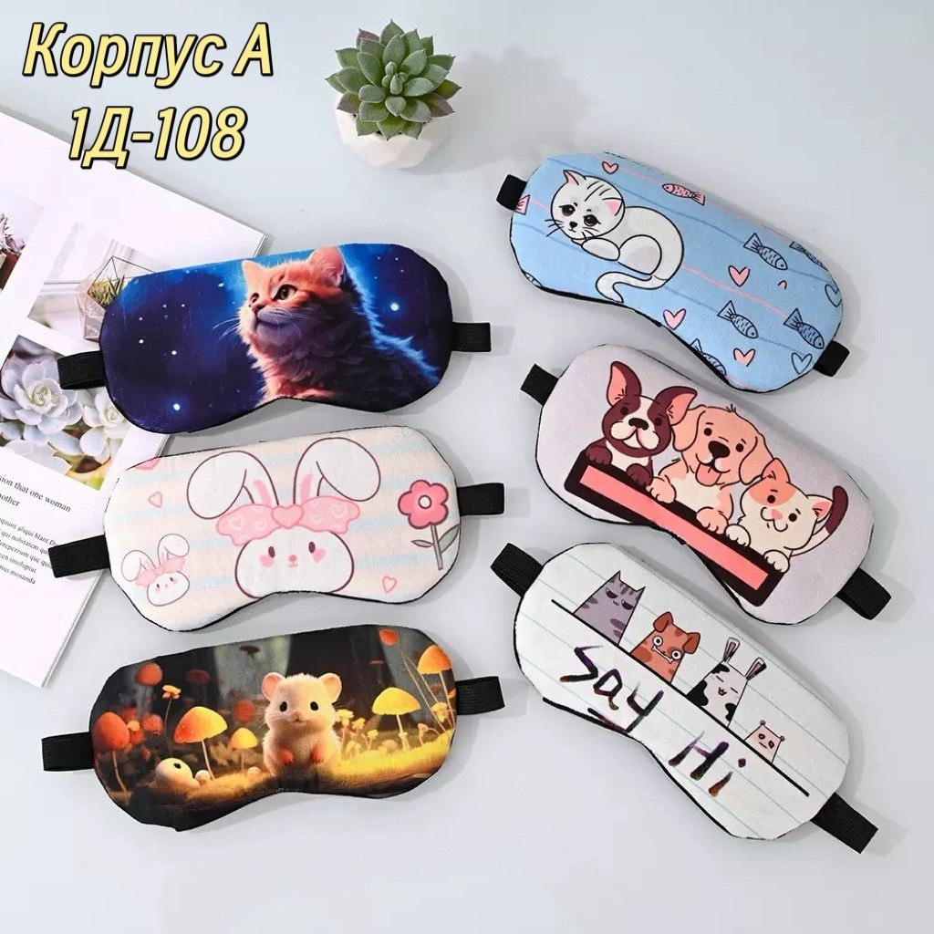 маска для сна,маска для сна алиэкспресс,детская маска для сна,повязка для сна,маска для сна с глазами