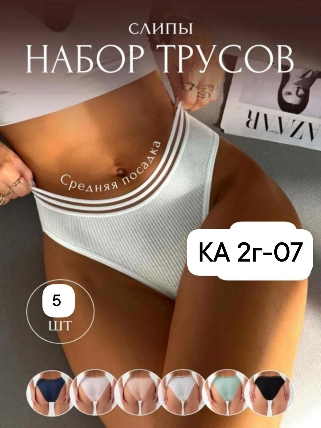 трусы женские 5 шт,комплект трусов женские,комплект трусов слипы,трусы для женщин,трусы женские хлопок