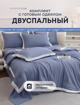 Постельное белье