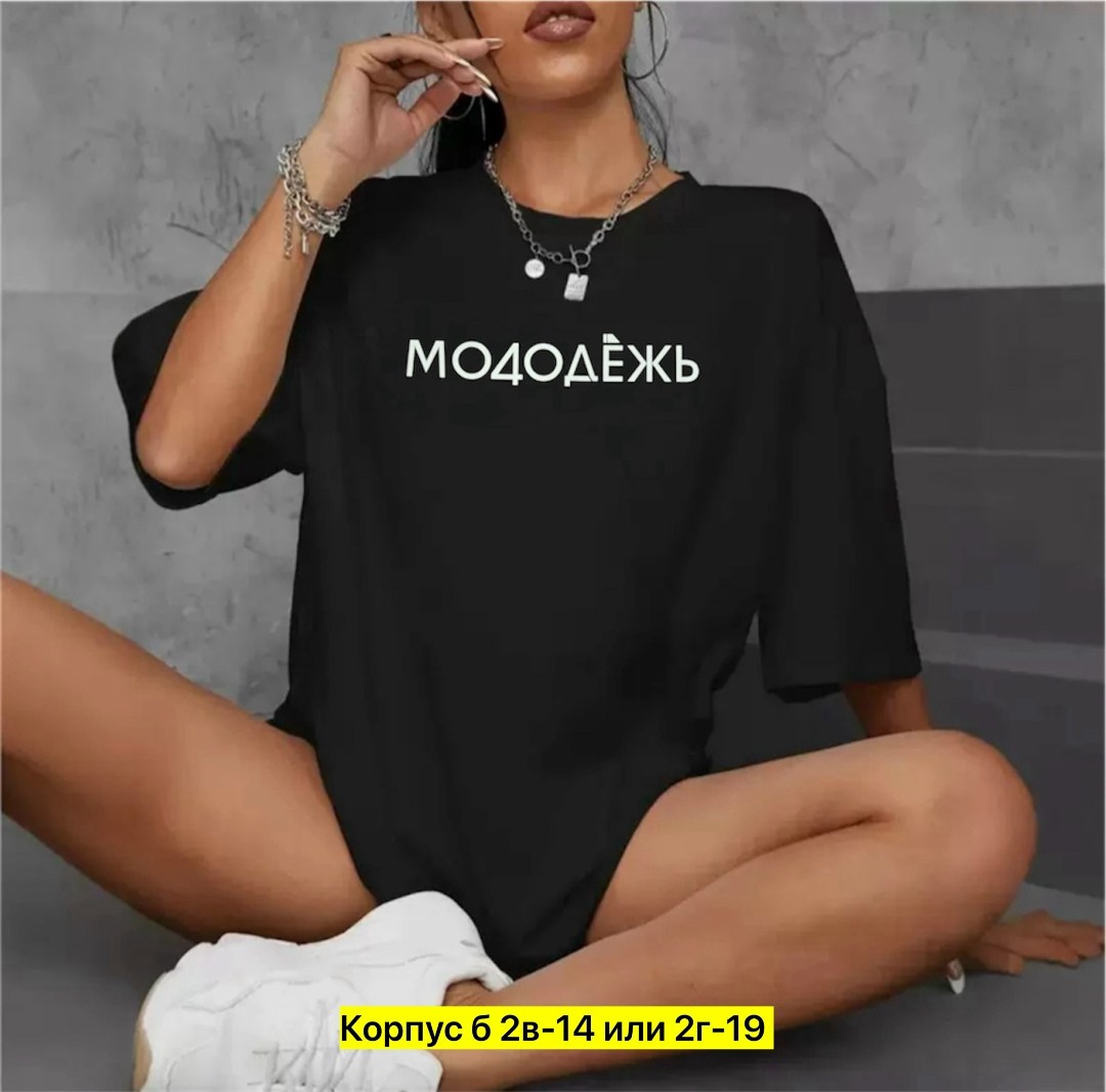футболки женская оверсайз,футболки женская,футболки оверсайз с принтами,футболка женская оверсайз в стиле,футболка женская оверсайз с принтом