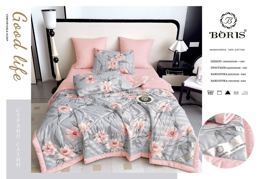 комплект постельного белья boris с одеялом,комплект постельного белья с одеялом boris евро,комплект постельного белья с готовым одеялом boris,комплект постельного белья с одеялом boris сатин евро фиол