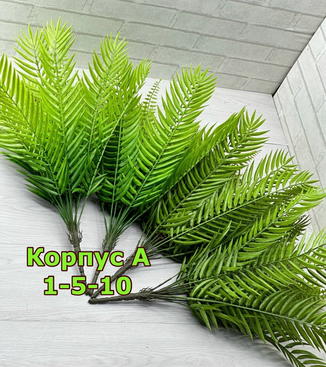 искусственный папоротник,папоротник,искусственная растения,папоротник искусственный в горшке,искусственный папоротник хофф