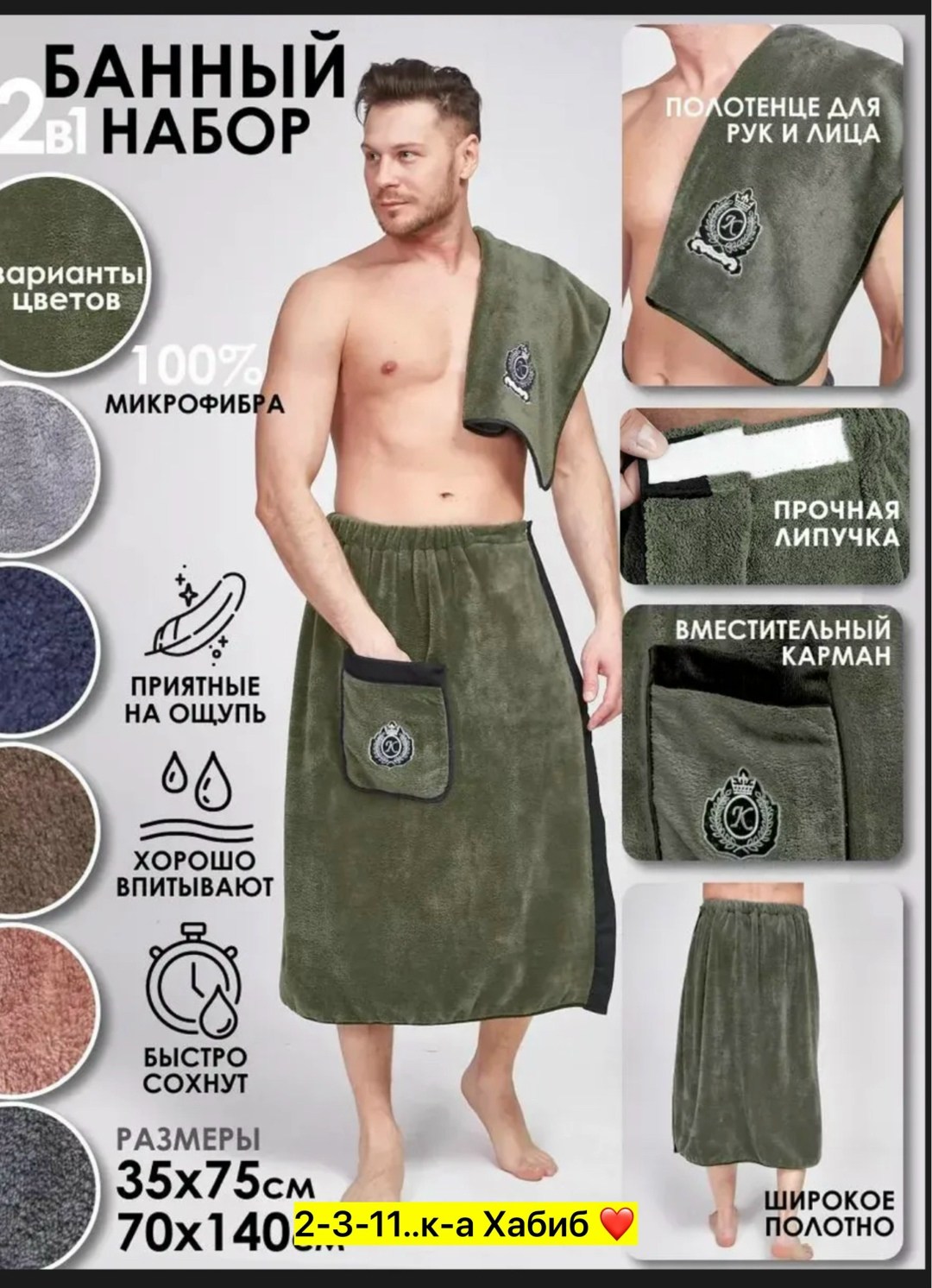 полотенце банное килт набор для сауны,набор для бани килт и полотенце,подарочный мужской набор килт + полотенце для бани и сауны,набор для сауны мужской микрофибра,набор для бани и сауны из микрофибры