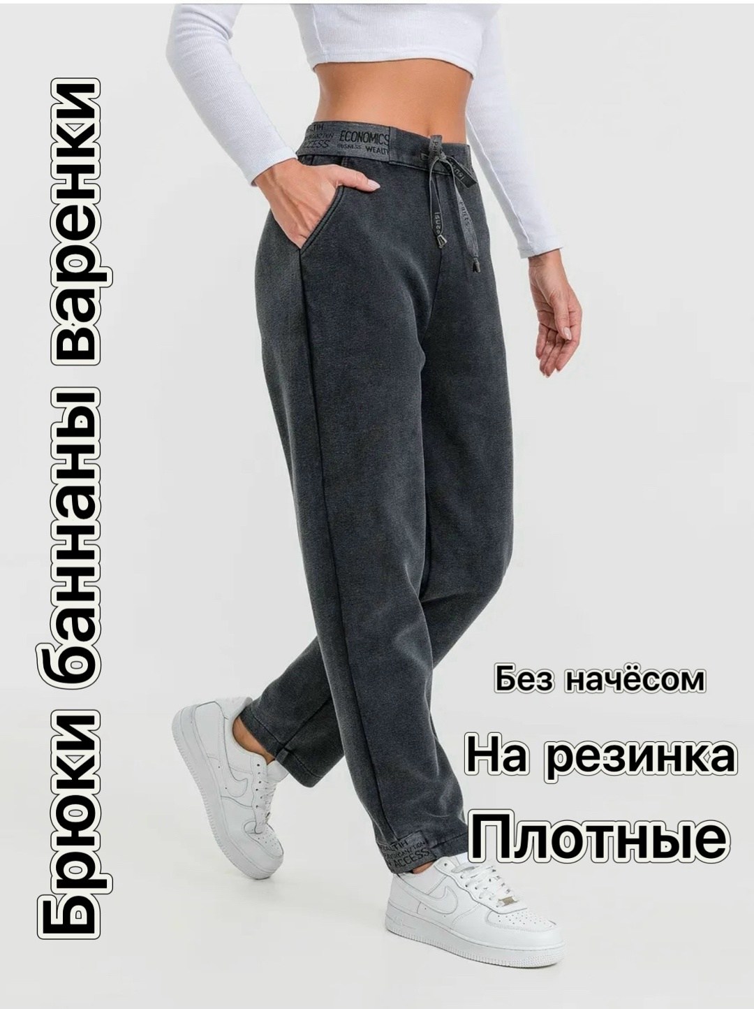 брюки варенка джоггеры emilii style,брюки варенка джоггеры liya,брюки джоггеры,джоггеры женские,брюки варенка джоггеры