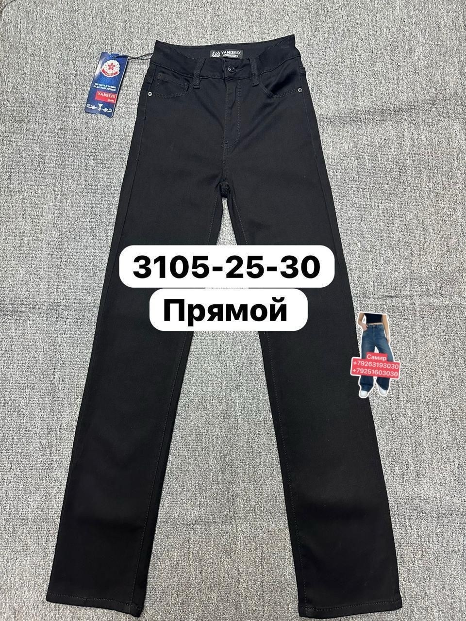 женские джинсы,джинсы американки женские,джинсы-американка,джинсы,джинсы большие