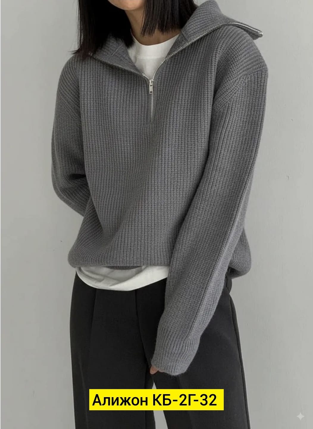 свитер с горлом на молнии оверсайз kk fashion,свитер женский,свитер укороченный оверсайз с горлом на молнии кк fashion,кофта женская,свитер вязаный женский