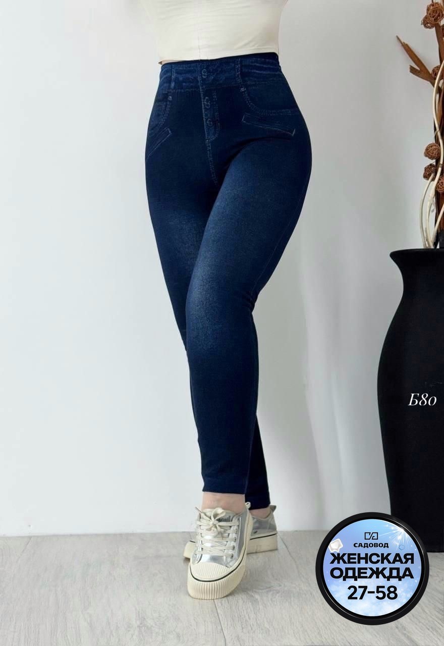 джеггинсы женские,джеггинсы женские с высокой посадкой,джеггинсы женские однотонные,легинсы женские,джеггинсы женские утепленные