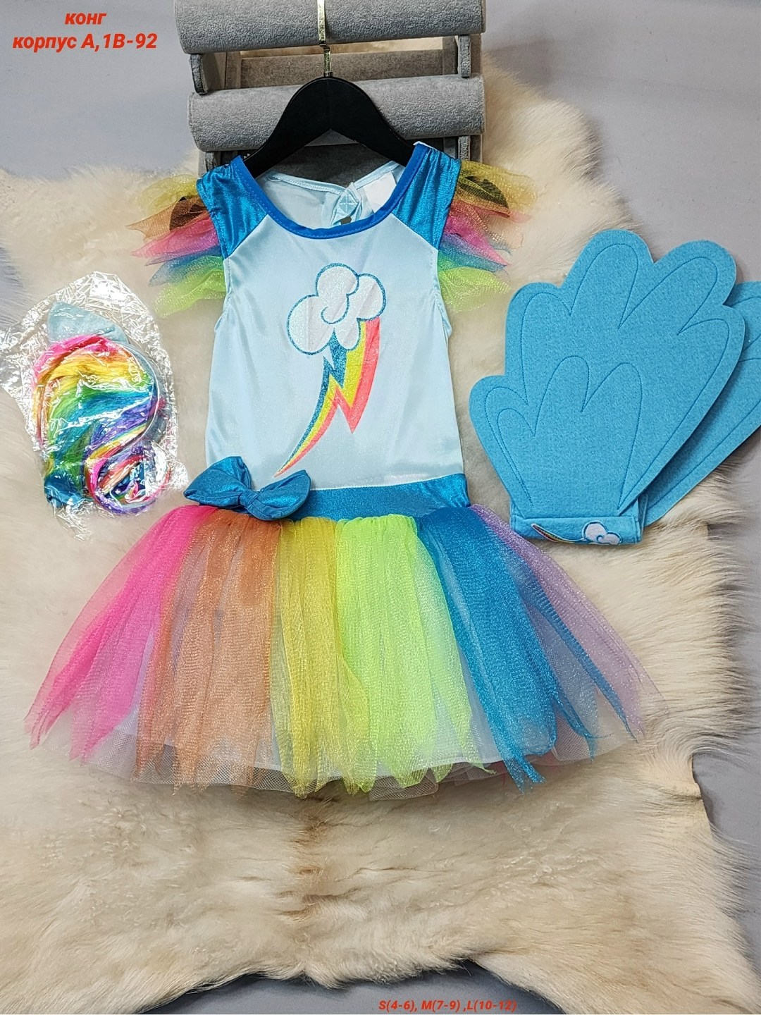костюм радуги дэш my little pony,костюм радуги дэш,костюм пони радуга дэш,костюм пони радуга,карнавальный костюм "радуга дэш"
