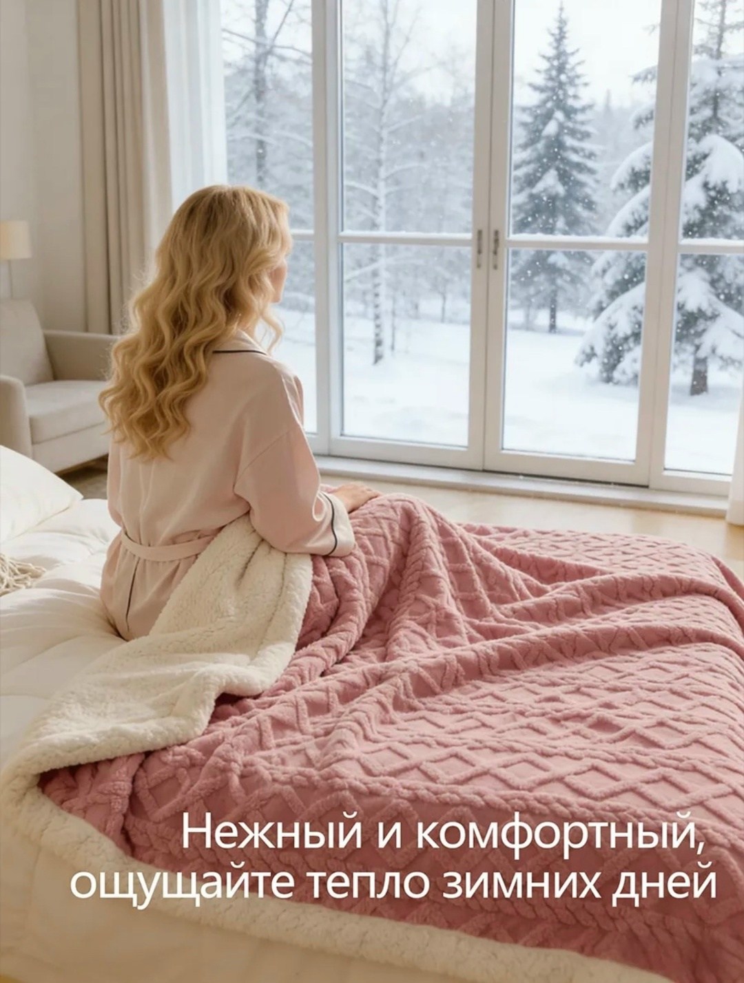 мягкий плед,теплое одеяло,плюшевое одеяло,теплый плед,плед на кровати