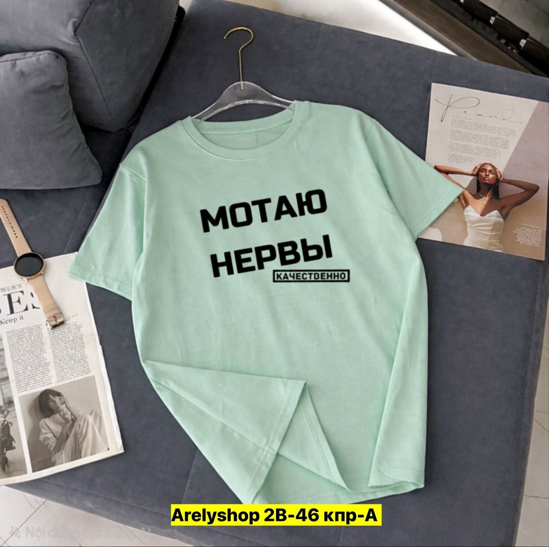 мотаю нервы качественно,футболка мотаю нервы,футболка мотаю нервы качественно женская,мотаю нервы,футболка с надписью мотаю нервы