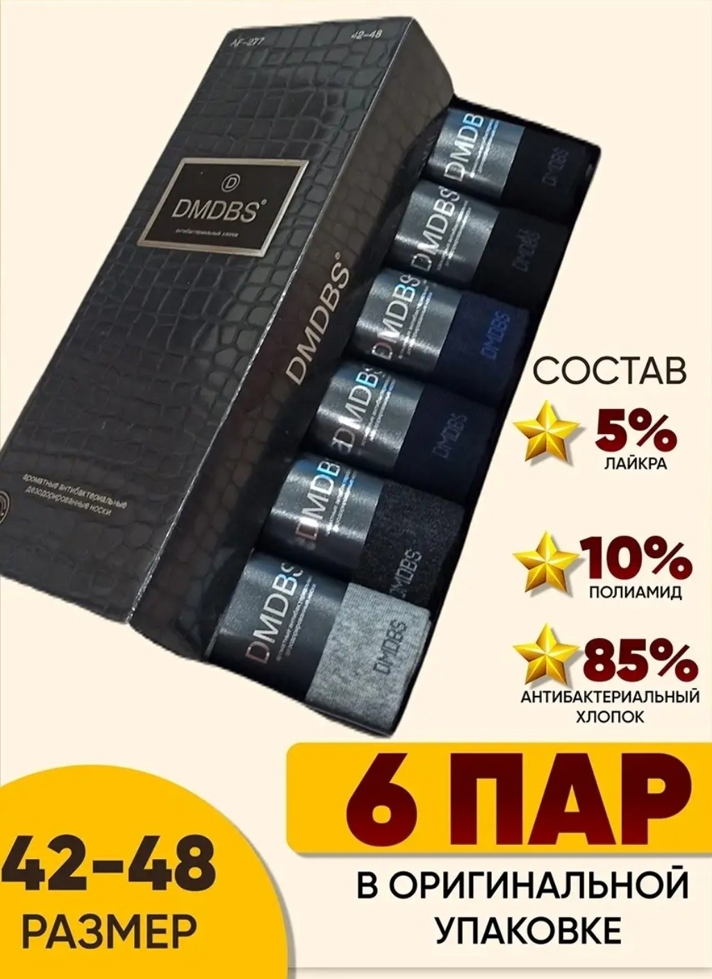 носки мужские набор 6 пар,носки мужские набор 6 пар в подарочной упаковке,носки мужские 6 пар в подарочной коробке,носки мужские 6 пар,комплект носков dmdbs, 6 шт
