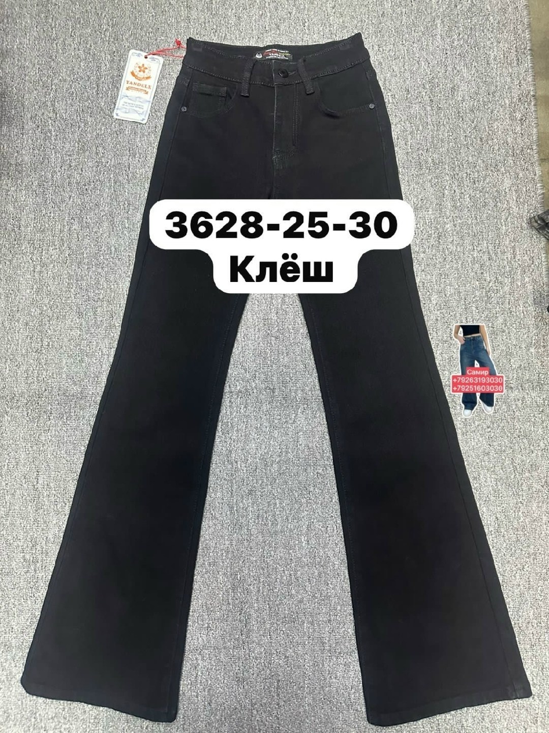джинсы женские клеш,джинсы клеш denim 3104 черный w25,джинсы черные клеш,брюки клеш,джинсы клеш