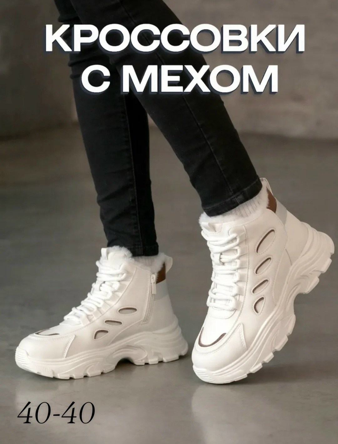 ,женские кроссовки,зимние кроссовки женские белые высокие,белые кроссовки женские,белые кроссовки