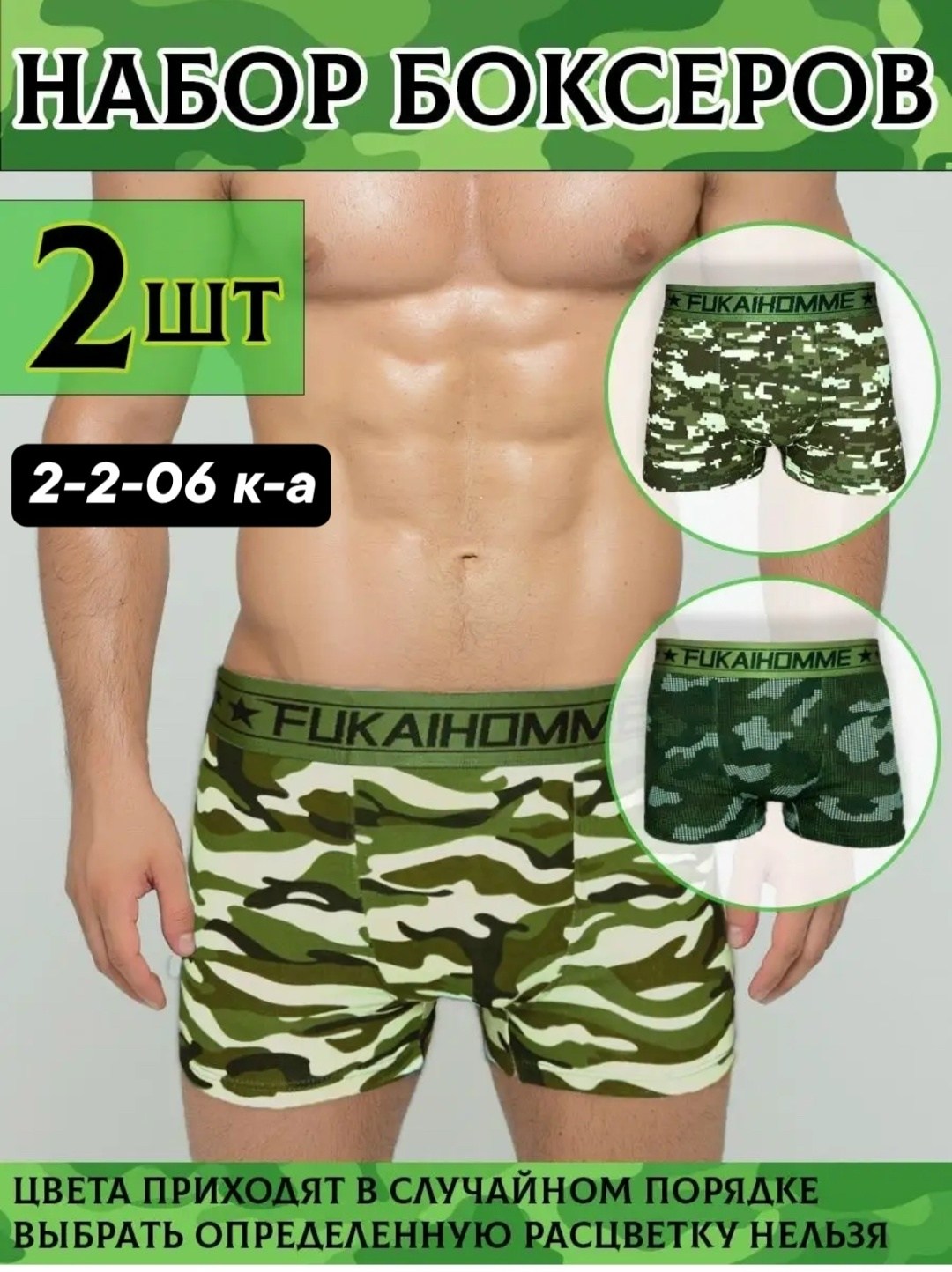 комплект трусов боксеры ebro&tsis 2 шт,комплект трусов боксеров 2 шт,комплект трусов боксеры fukai новые технологии,комплект трусов боксеры fukai,трусы хаки мужские