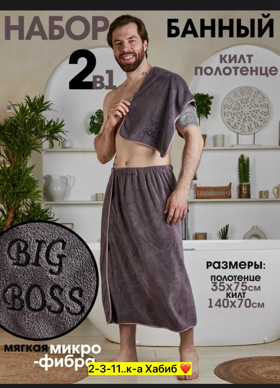 полотенце банное килт набор для сауны,набор для бани килт и полотенце,подарочный мужской набор килт + полотенце для бани и сауны,набор для сауны мужской микрофибра,набор для бани и сауны из микрофибры