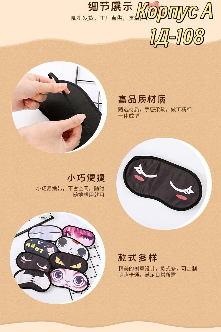 маска для сна,маска для сна алиэкспресс,детская маска для сна,повязка для сна,маска для сна с глазами