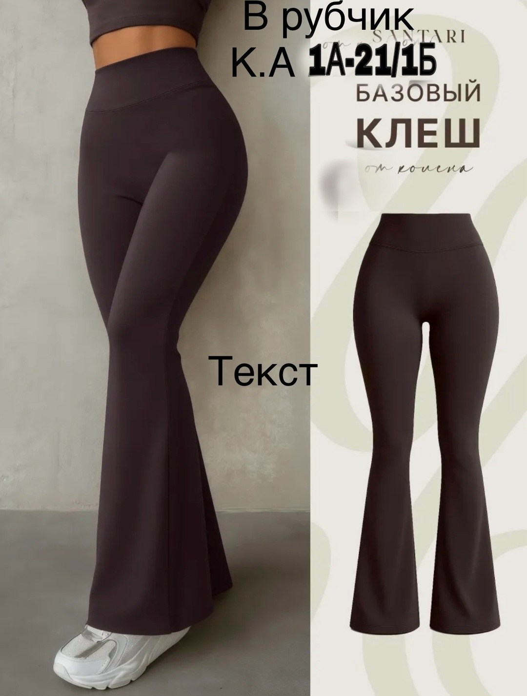 спортивные женские штаны клеш,женские брюки клеш обтягивающие,спортивные брюки клеш,легинсы клеш в рубчик,лосины клёш