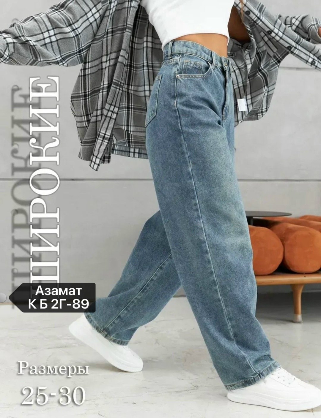 женские широкие джинсы,широкие джинсы,женские джинсы,брюки джинсы,джинсы