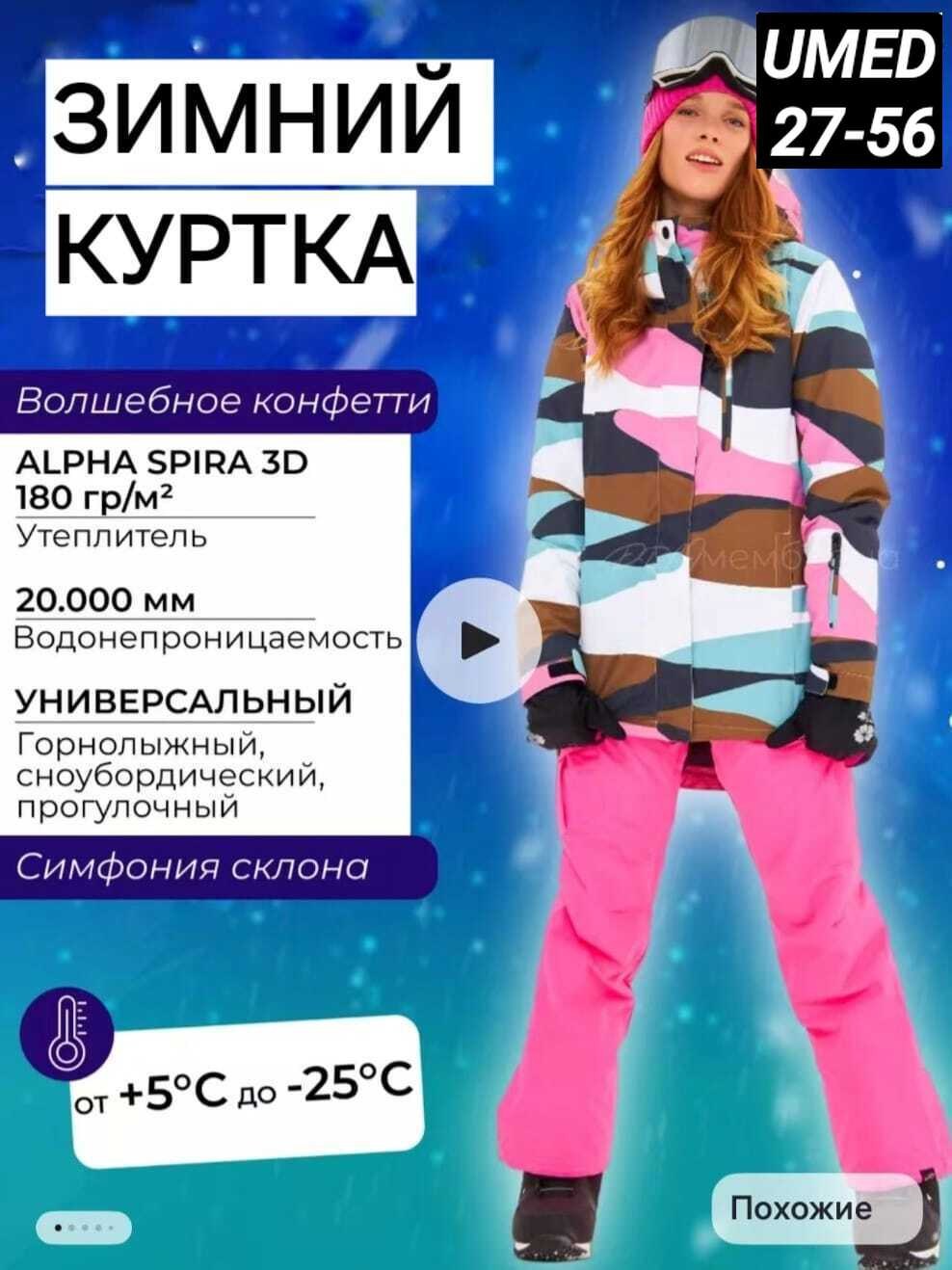 женский горнолыжный костюм,горнолыжный костюм azimuth женский,горнолыжный костюм женский зимний розового цвета 02319r,горнолыжный костюм,горнолыжный костюм женский зимний розового цвета