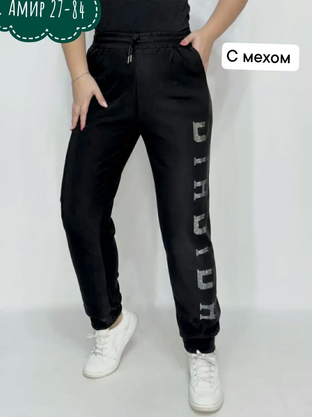 брюки спортивные женская,штаны спортивные женские,спортивные брюки,спортивный брюки женские с мехом,спортивные штаны со стразами
