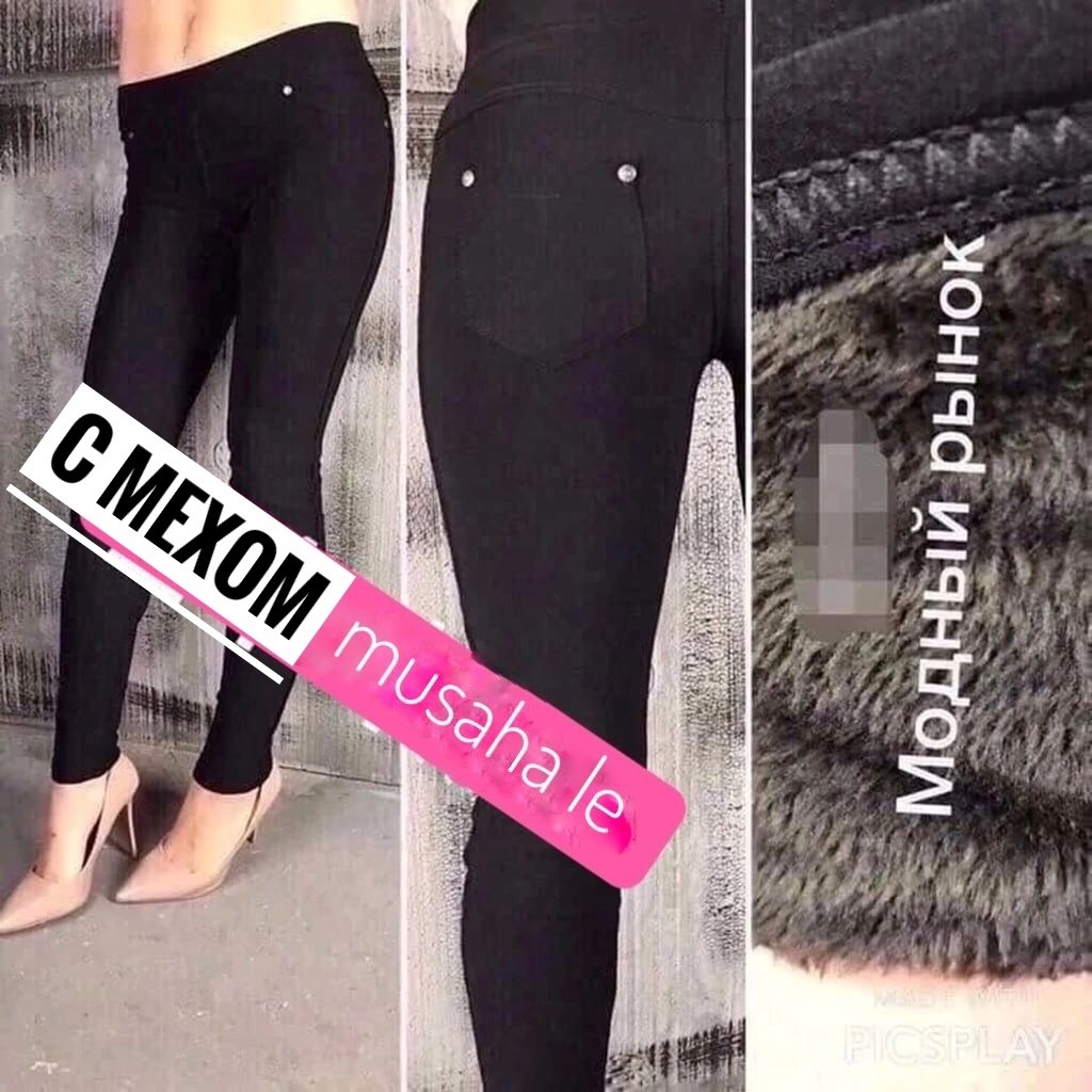 джеггинсы женские,джеггинсы брюки,товары легинсы женские утепленные,легинсы женские,леггинсы женские