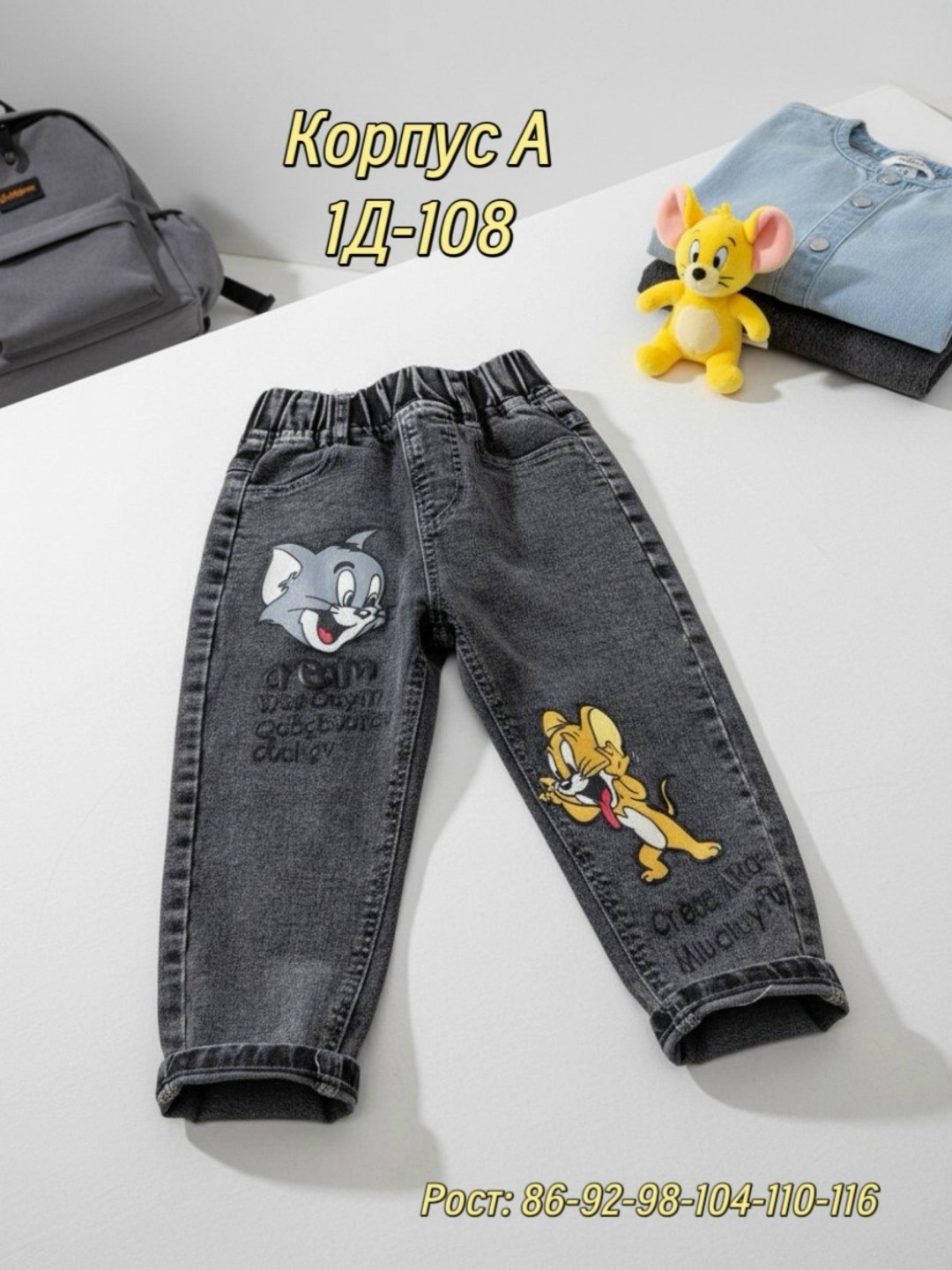 детские джинсы для мальчиков,детские джинсы,джинсы глория джинс с томом и джерри детские,джинсы детские с принтом для мальчика,джинсы для мальчик