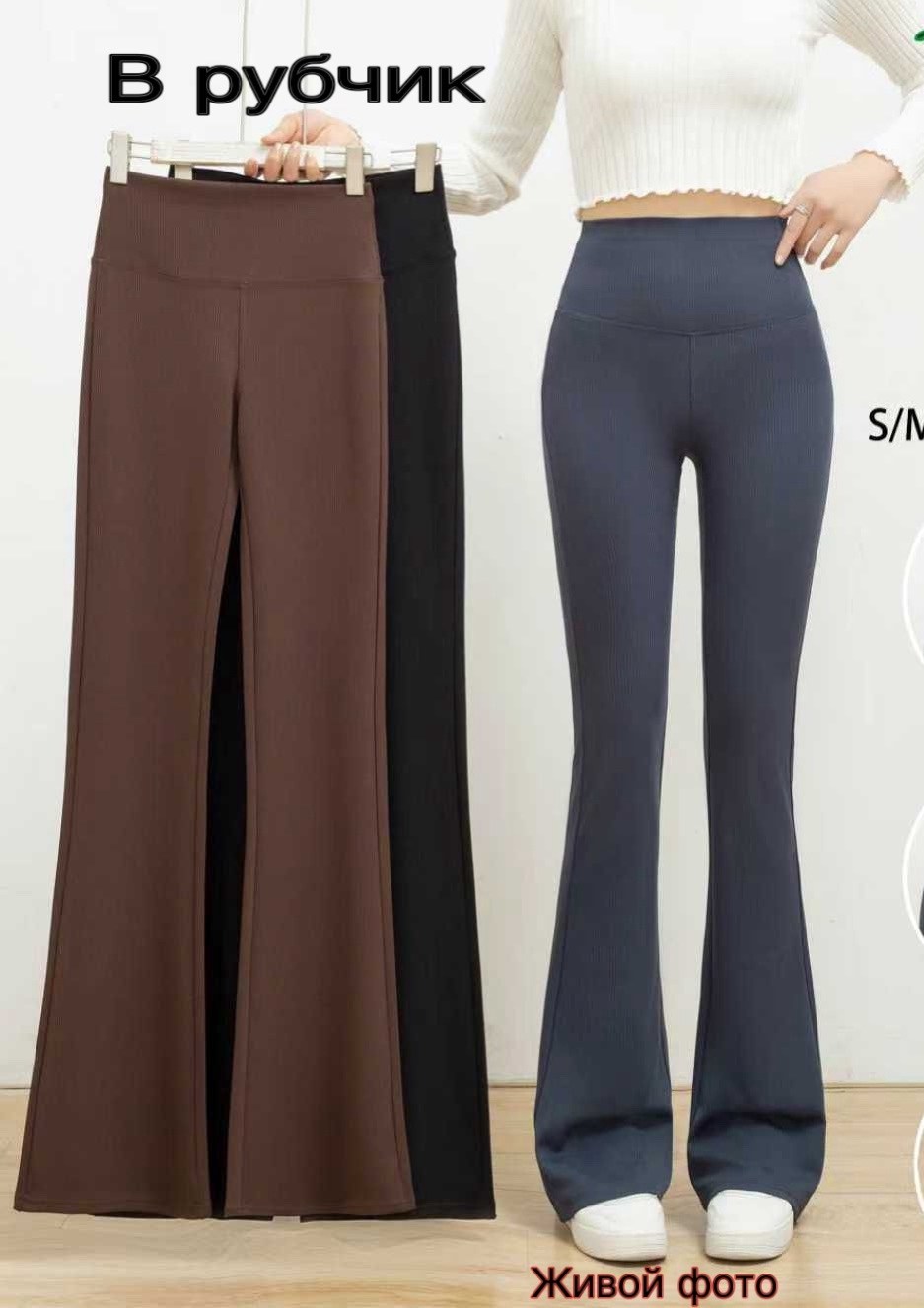 спортивные женские штаны клеш,женские брюки клеш обтягивающие,спортивные брюки клеш,легинсы клеш в рубчик,лосины клёш