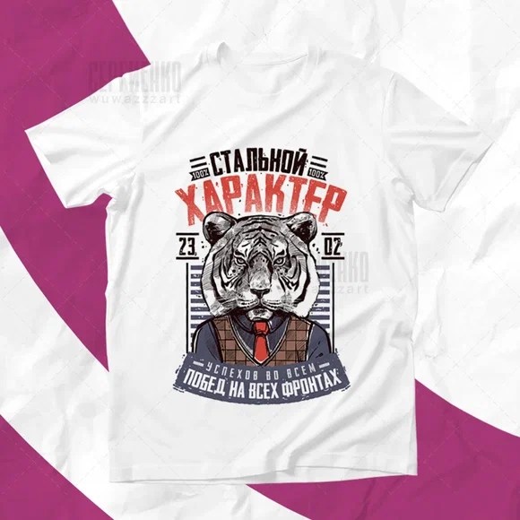 футболки на 23 февраля,принт футболки,футболка с принтом,футболки мужские,футболки женские мужские