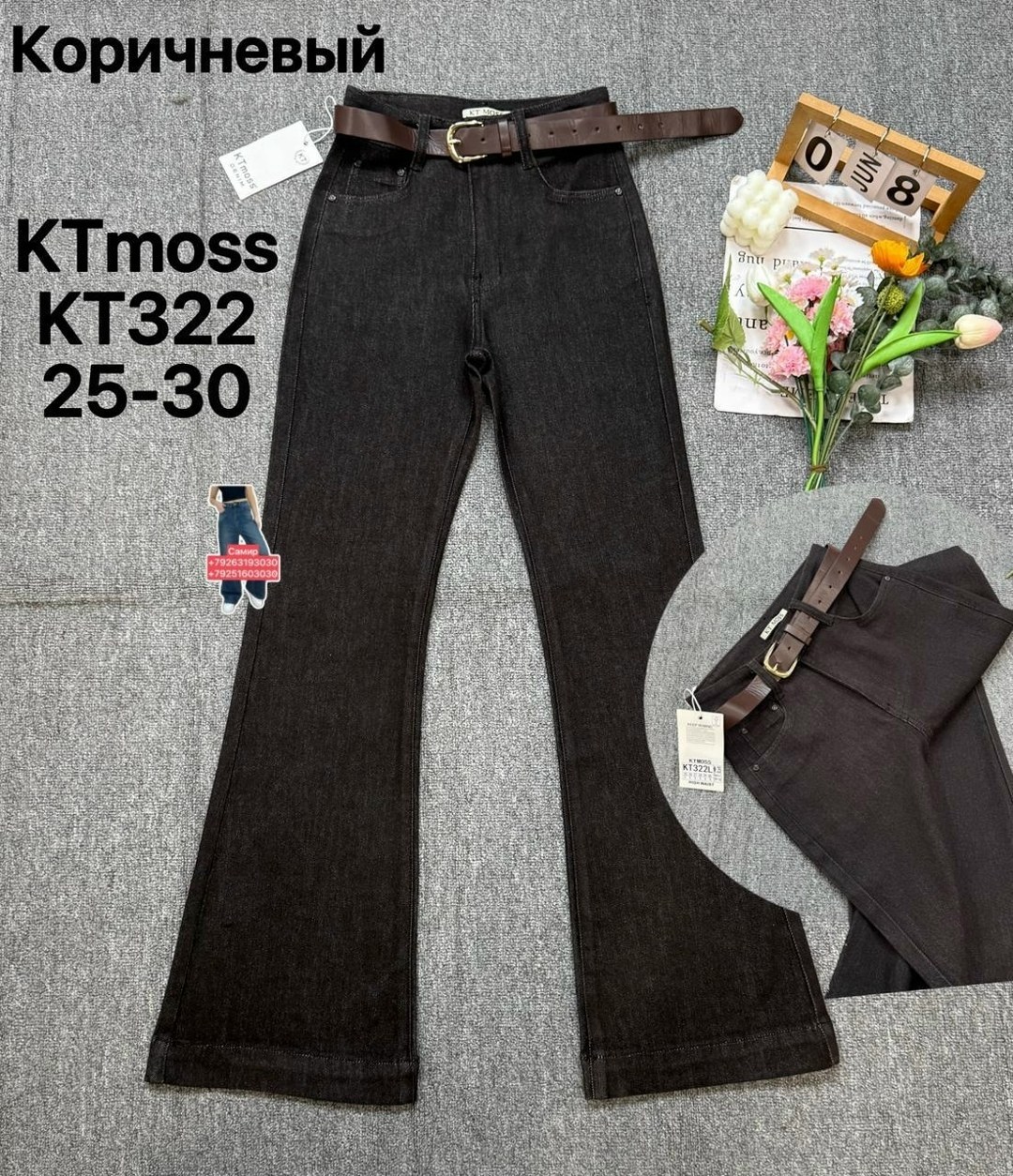 джинсы коричневые женские,джинсы клеш женские,джинсы женские,повседневные брюки,коричневые джинсы