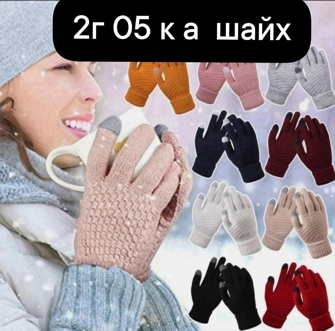 теплые вязаные перчатки,теплые перчатки,перчатки теплые зимние,вязаные перчатки,теплые трикотажные перчатки