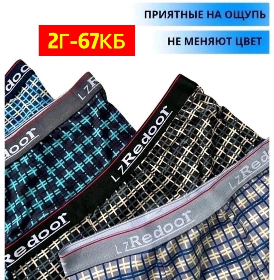 трусы мужские боксеры хлопок,комплект трусов мужских,комплект трусов мужские боксеры,трусы мужские,трусы мужские хлопок
