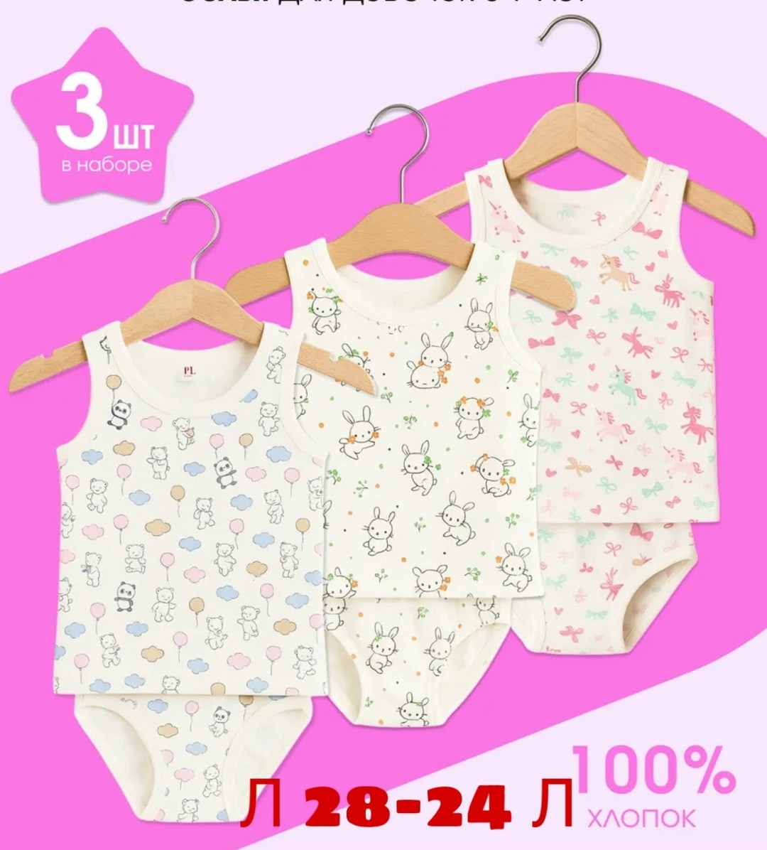 комплект майка трусы для девочки,комплект майка трусы,детский комплект майка и трусы,комплект майка трусы 3 шт,комплект белья детский