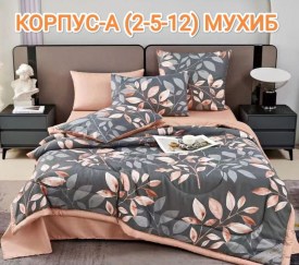 Постельное белье