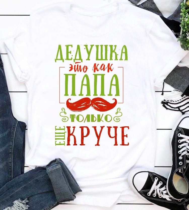 футболка для папы,футболка папа это вам не мама,футболка с надписями,мужская футболка с принтом папа,футболка с надписью папа