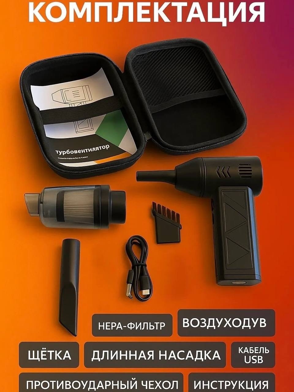 пылесос,пылесос для машины,аксессуар,автомобильные пылесосы,воздуходувка с функцией пылесоса