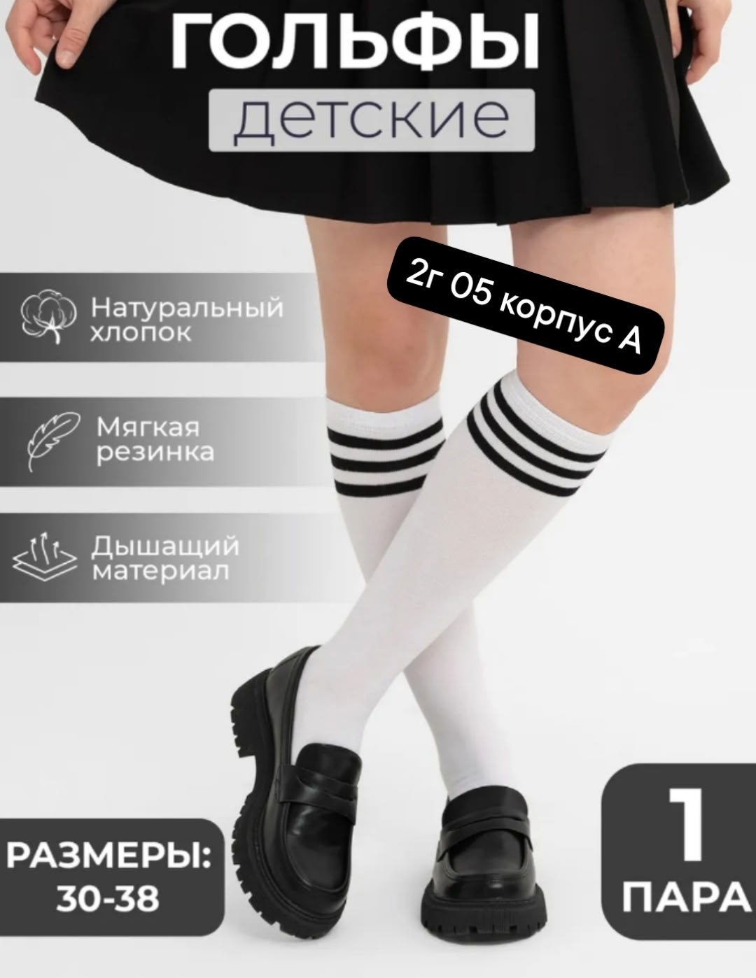 гольфы для девочек в полоску,гольфы для девочек женские белые в полоску школьные,гольфы школьные для девочек,гольфы,гетры для девочек в полоску