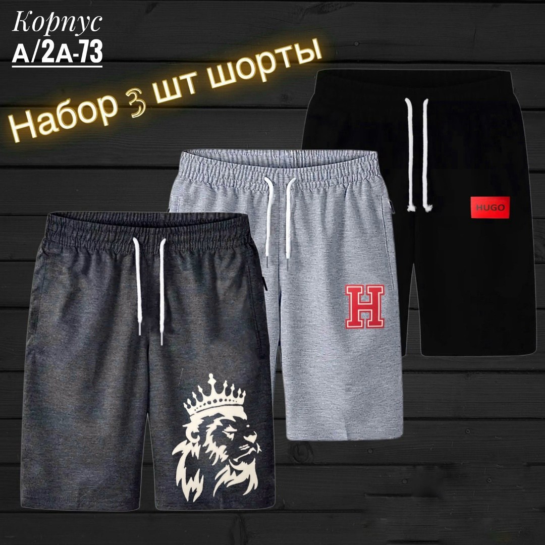 шорты мужские,шорты для мужчин,шорты мужские 3,мужские спортивные шорты,спортивные шорты мужские трикотажные