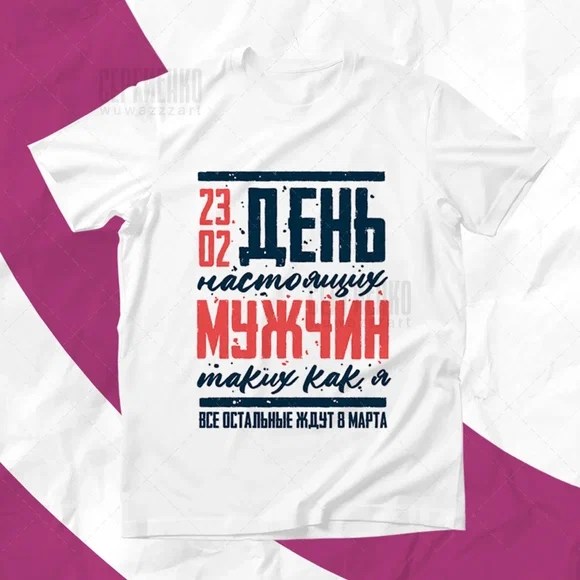 футболки женские мужские,футболки на 23 февраля,футболки мужские,футболка,футболки мужские белые