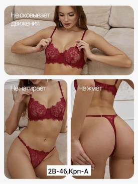 Нижнее белье