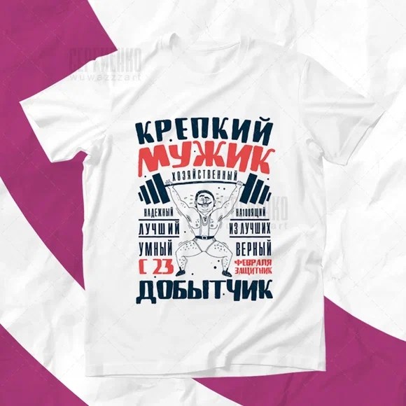 футболки женские мужские,футболки на 23 февраля,футболки мужские,футболка,футболки мужские белые