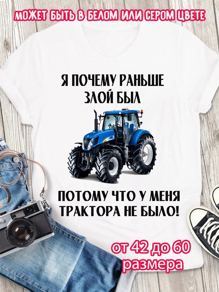 футболка с надписью тракторист,футболка с принтом трактористы,футболка тракторист,футболки с тракторами мужские,футболки мужские с принтом